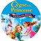 LE CYGNE ET LA PRINCESSE-UNE FAMILLE ROYALE